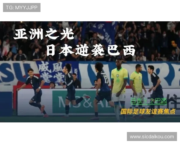 巴西友谊赛两球领先遭逆转 日本3比2逆袭取胜 巴西友谊赛两球领先遭逆转 日本3比2逆袭取胜