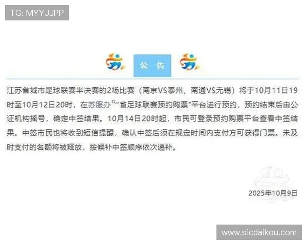 苏超官方宣布决赛购票抽签工作完成 中签率仅为1.2%